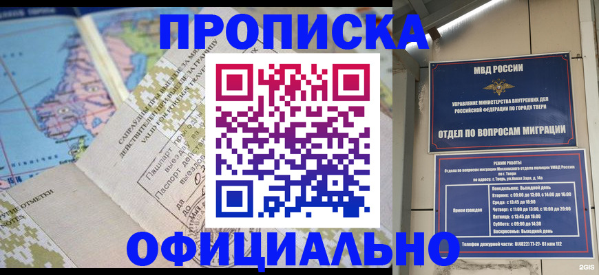 прописка ребенка в Саяногорске