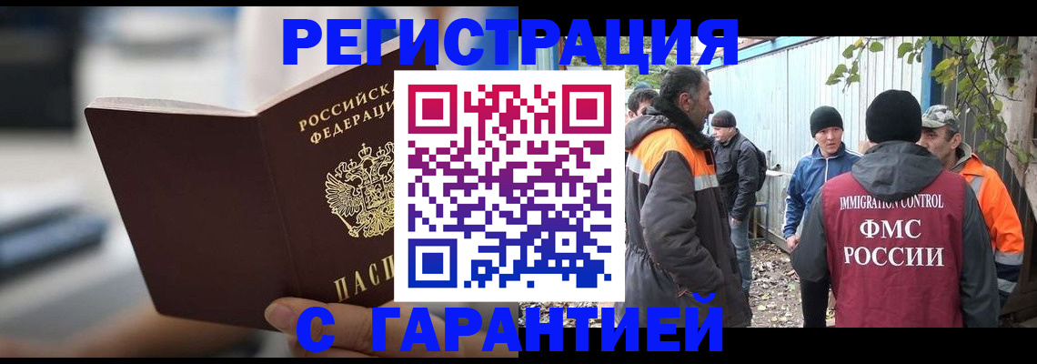 временная регистрация надежно в Саяногорске