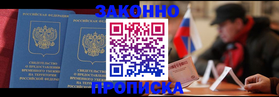 прописка для работы в Саяногорске