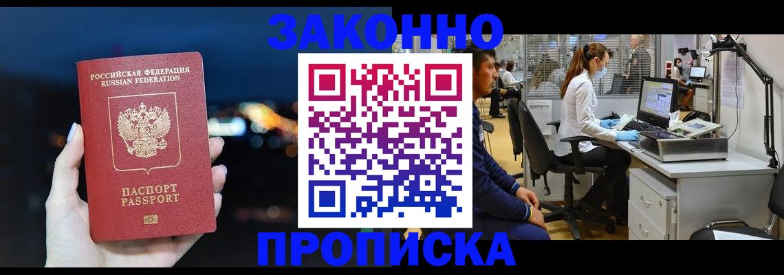 прописка иностранных граждан в Саяногорске