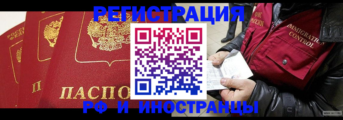 временная регистрация в квартире в Саяногорске
